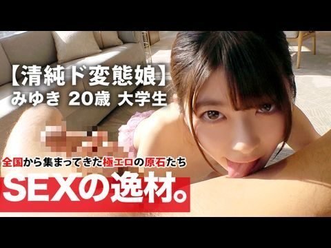 261ARA-391 【スレンダー女子大生】20歳【超大量潮吹き美少女】みゆきちゃん参上！学校サボってAV出演する彼女の応募理由は『男優さんのテクニックが気になってまして…♪』好奇心旺盛な美少女大学生！清純そうな顔して【むっつりド変態娘】セルフイラマチ&怒涛の大量潮吹きは必見！色白&スレンダーBODY女子大生の変態SEX見逃すな！1